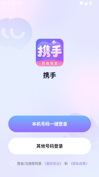 携手软件下载最新版 携手软件下载最新版