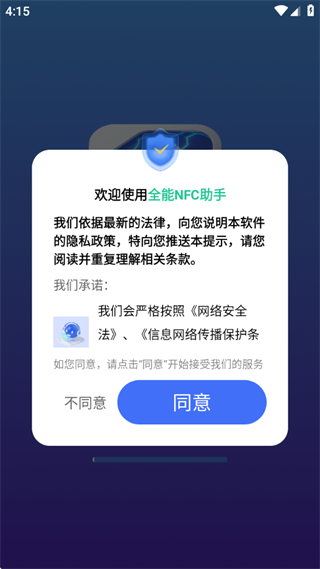 全能NFC助手软件下载 全能NFC助手软件下载