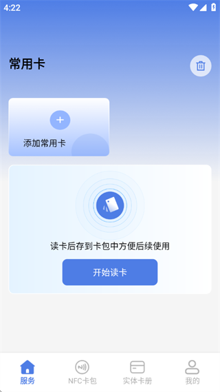 全能NFC助手软件下载 全能NFC助手软件下载