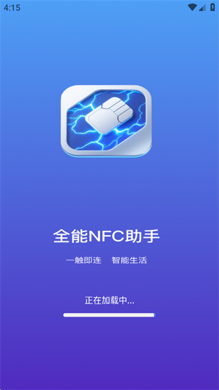 全能NFC助手软件下载 全能NFC助手软件下载