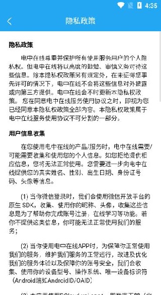 电中在线app安卓版 电中在线app安卓版