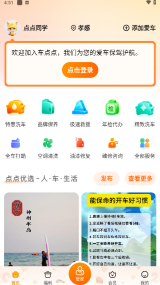 车点点洗车保养app官方下载 车点点洗车保养app官方下载