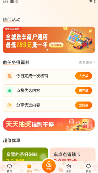 车点点洗车保养app官方下载 车点点洗车保养app官方下载