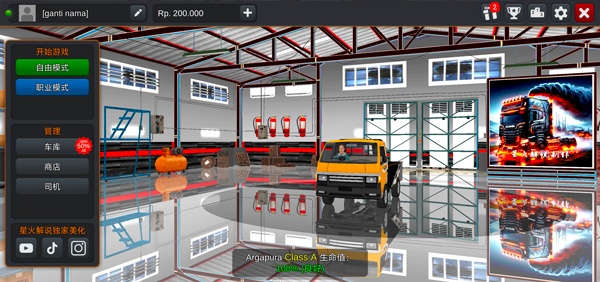 印尼卡车模拟器修改版下载 印尼卡车模拟器修改版下载