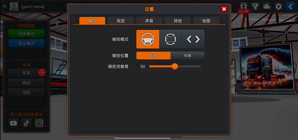 印尼卡车模拟器修改版下载 印尼卡车模拟器修改版下载