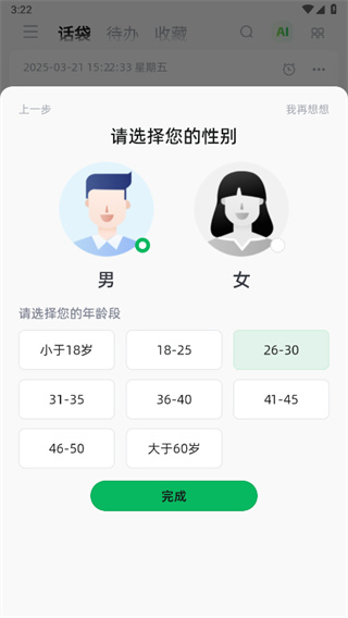 话袋官方版下载 17425422856528974.jpg