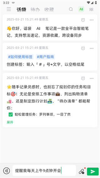 话袋官方版下载 17425422954748090.jpg