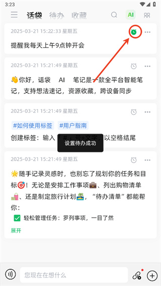 话袋官方版下载 17425423283103437.jpg