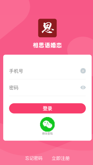相思语婚恋app下载 相思语婚恋app下载