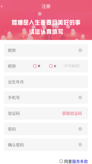 相思语婚恋app下载 相思语婚恋app下载