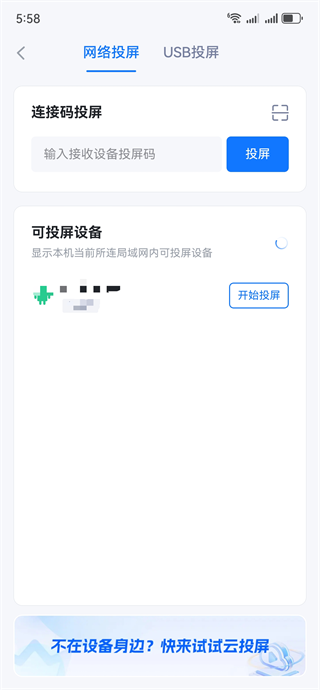爱思投屏手机版下载 爱思投屏手机版下载