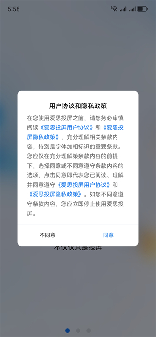 爱思投屏手机版下载 爱思投屏手机版下载