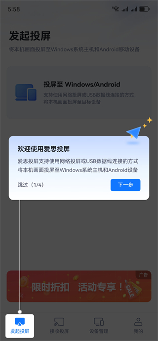 爱思投屏手机版下载 爱思投屏手机版下载