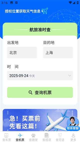 Ȥ𳵷ɻƱapp