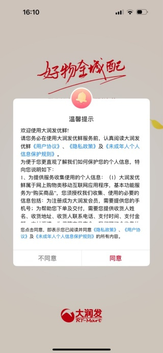 大润发优鲜配送app下载 17564551741676725.jpg