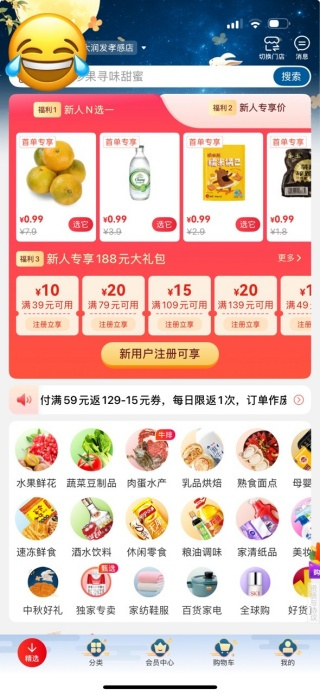 大润发优鲜配送app下载 17564551843843229.jpg