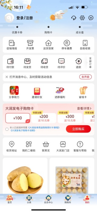 大润发优鲜配送app下载 17564551986462919.jpg