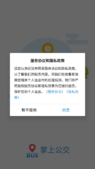 长兴公交app下载官方版 长兴公交app下载官方版