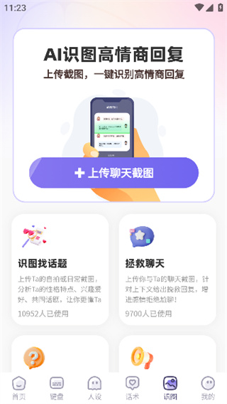 帮撩输入法app安卓版下载 17338010351511243.jpg