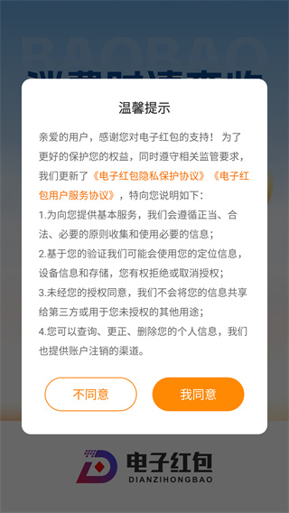 嗖嗖app官方下载(改名电子红包) 嗖嗖app官方下载(改名电子红包)