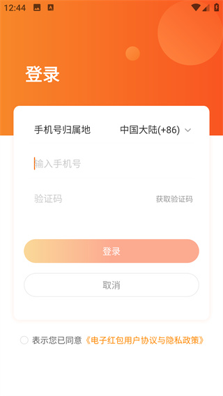 嗖嗖app官方下载(改名电子红包) 嗖嗖app官方下载(改名电子红包)