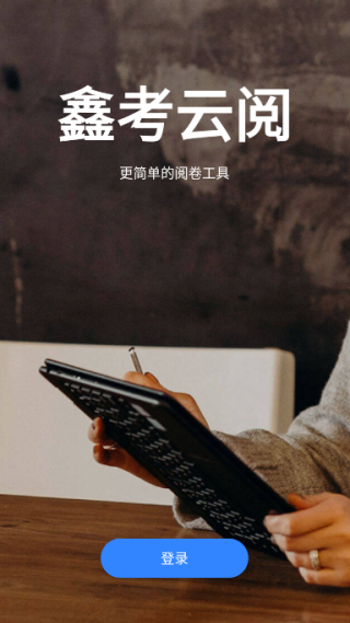 鑫考云成绩查询软件下载 鑫考云成绩查询软件下载