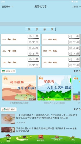 果而优习字app官方版下载 果而优习字app官方版下载