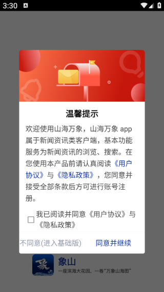 山海万象客户端下载 山海万象客户端下载
