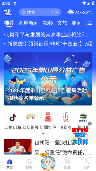山海万象客户端下载 山海万象客户端下载