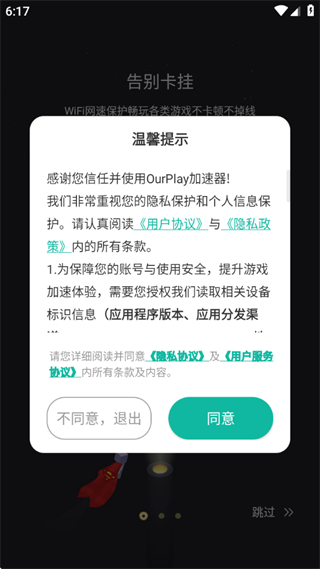 ourplay加速器下载安装 ourplay加速器下载安装