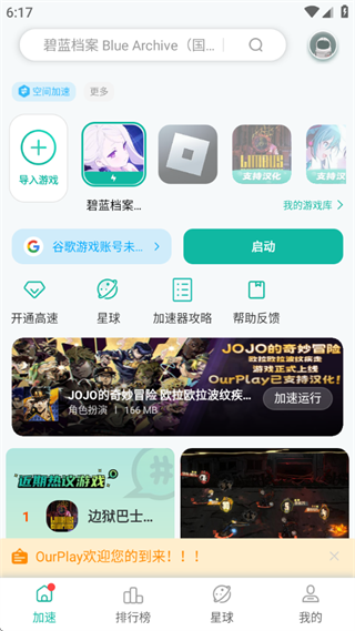 ourplay加速器下载安装 ourplay加速器下载安装