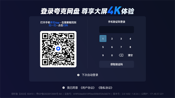 夸克网盘tv版免费下载 夸克网盘tv版免费下载