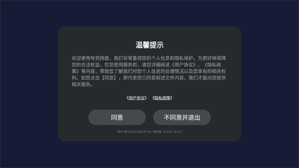 夸克网盘tv版免费下载 夸克网盘tv版免费下载