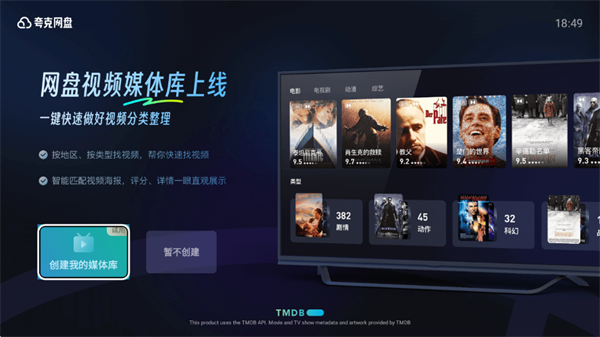 夸克网盘tv版免费下载 夸克网盘tv版免费下载