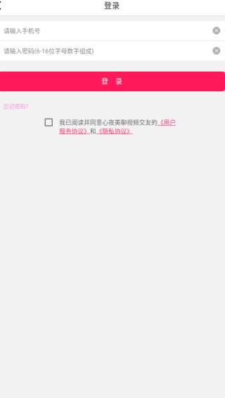 心夜美聊交友软件下载 心夜美聊交友软件下载