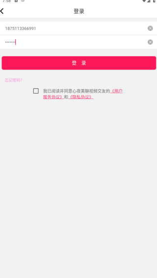 心夜美聊交友软件下载 心夜美聊交友软件下载