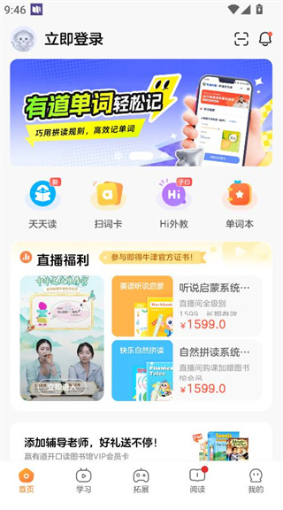 有道开口读线上学习app下载 有道开口读线上学习app下载