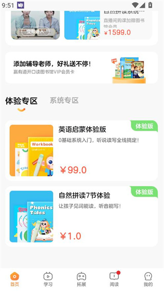 有道开口读线上学习app下载 有道开口读线上学习app下载