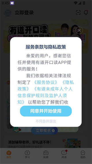 有道开口读线上学习app下载 有道开口读线上学习app下载
