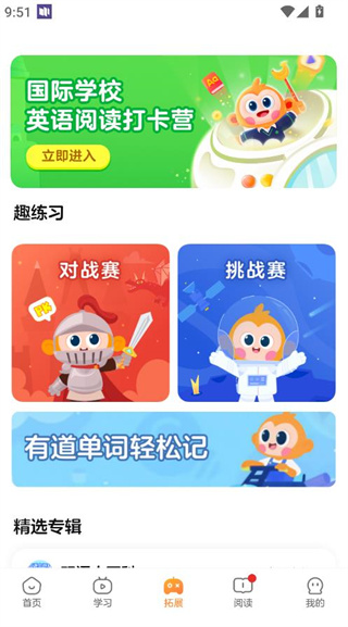 有道开口读线上学习app下载 有道开口读线上学习app下载