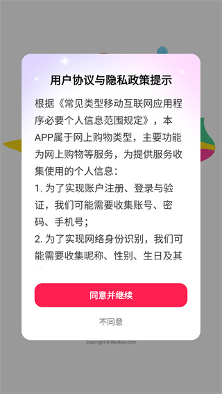 微店优质精品版 微店优质精品版