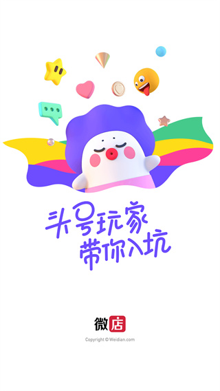 微店优质精品版 微店优质精品版