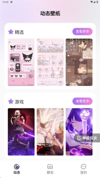拇指壁纸app最新版下载 拇指壁纸app最新版下载