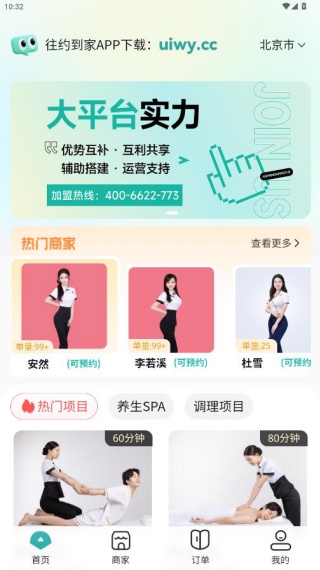 往约到家app安卓最新版下载 往约到家app安卓最新版下载