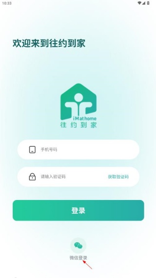 往约到家app安卓最新版下载 往约到家app安卓最新版下载