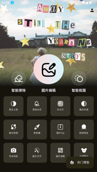 PS图片魔法师app手机版下载 PS图片魔法师app手机版下载