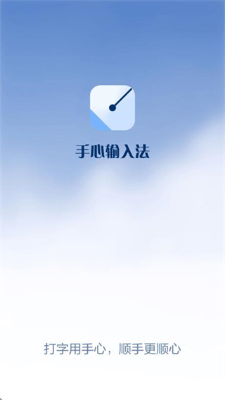 手心输入法app最新版 手心输入法app最新版