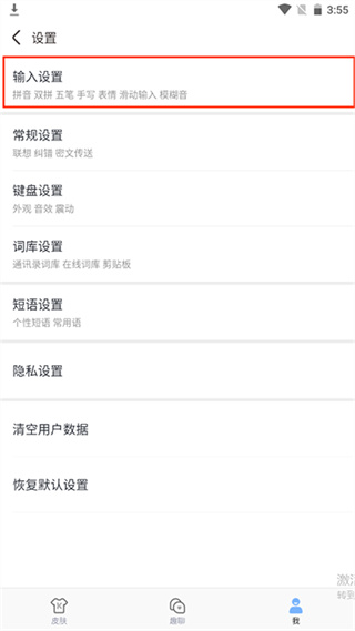 手心输入法app最新版 手心输入法app最新版