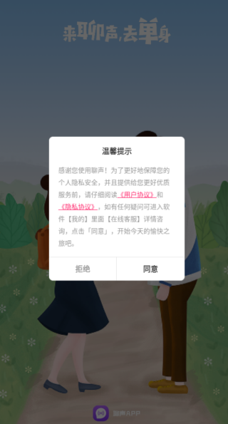 聊声交友软件下载最新版 聊声交友软件下载最新版