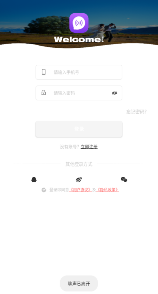 聊声交友软件下载最新版 聊声交友软件下载最新版